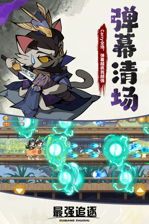 最强追逐2