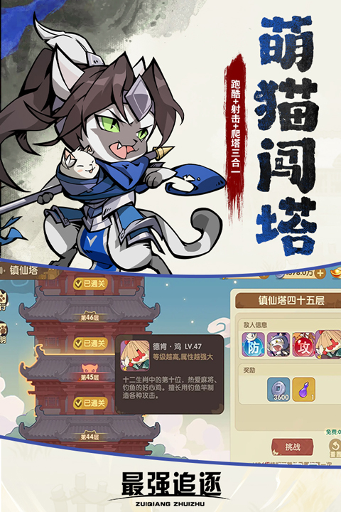 最强追逐3
