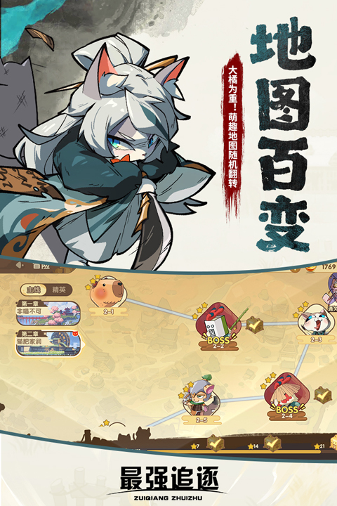 最强追逐4