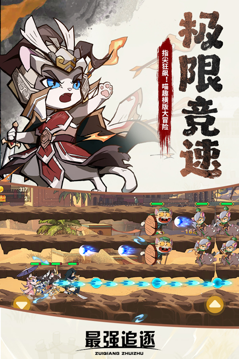 最强追逐