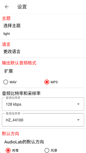 音频小助手截图2