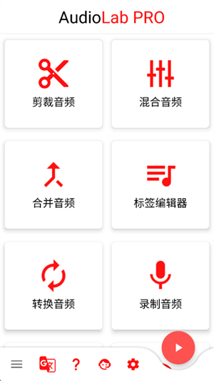 音频小助手截图4
