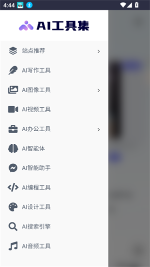 AI工具箱MS截图1