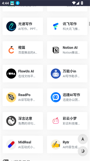 AI工具箱MS截图3