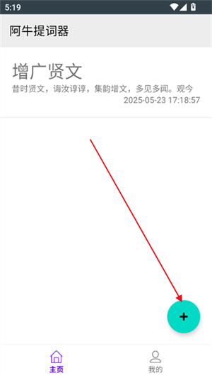 阿牛提词器截图4