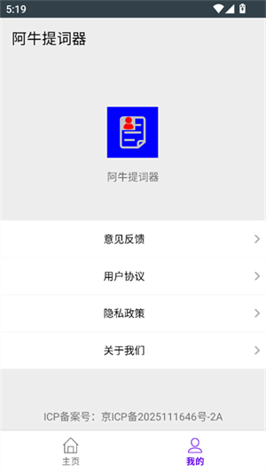 阿牛提词器