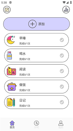 反拖延计时器截图1