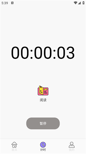 反拖延计时器