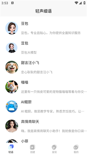 轻语AI1