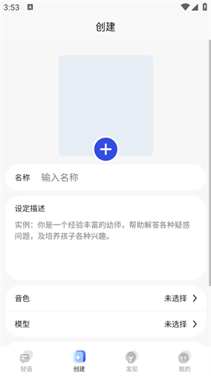 轻语AI2