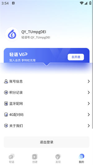 轻语AI4