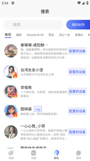 轻语AI3