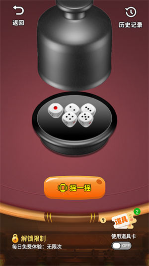 摇色子截图4