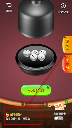 摇色子