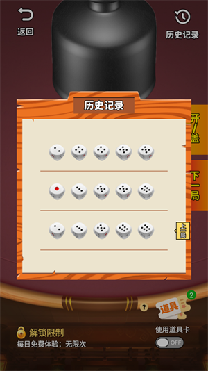 摇色子