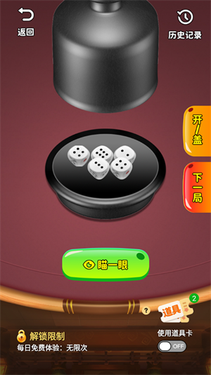 摇色子
