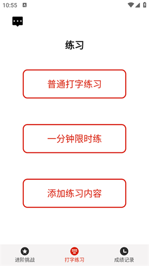打字练习