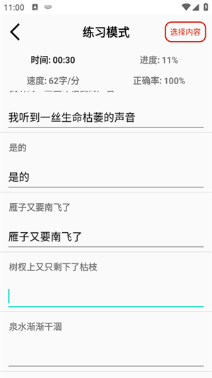 打字练习