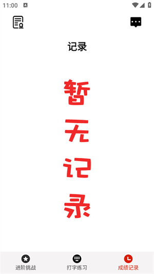 打字练习