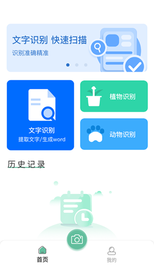 智能扫描王截图1