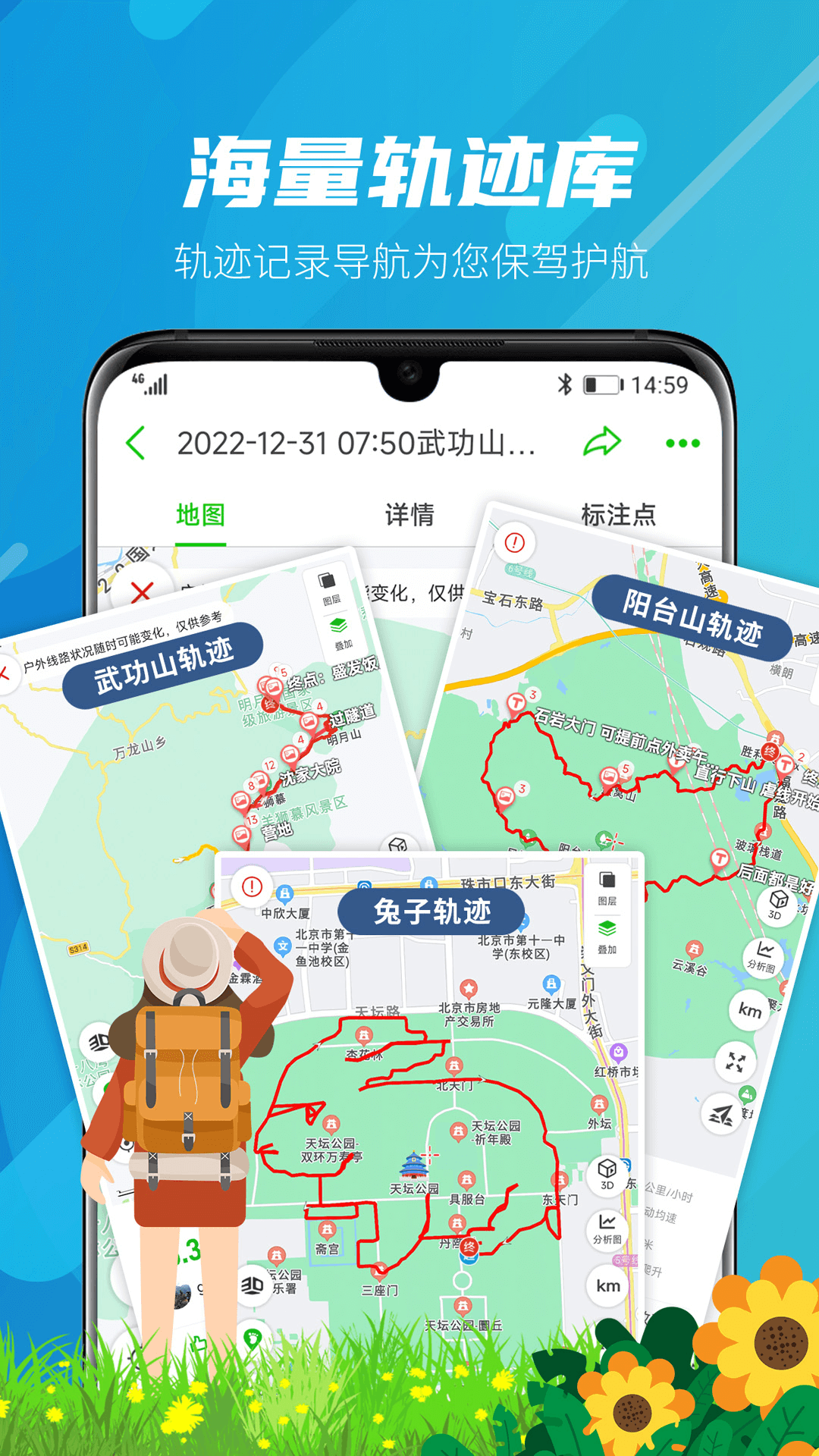两步路户外助手截图5