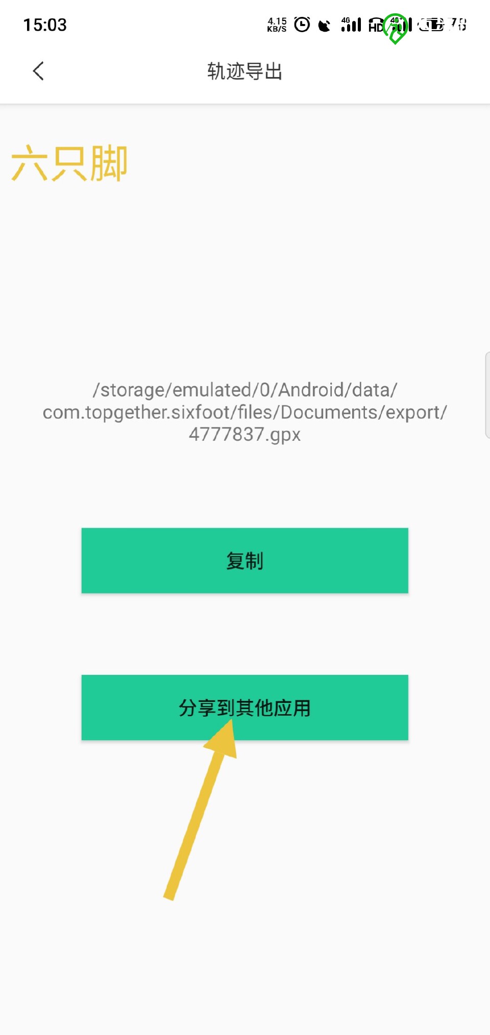 两步路户外助手