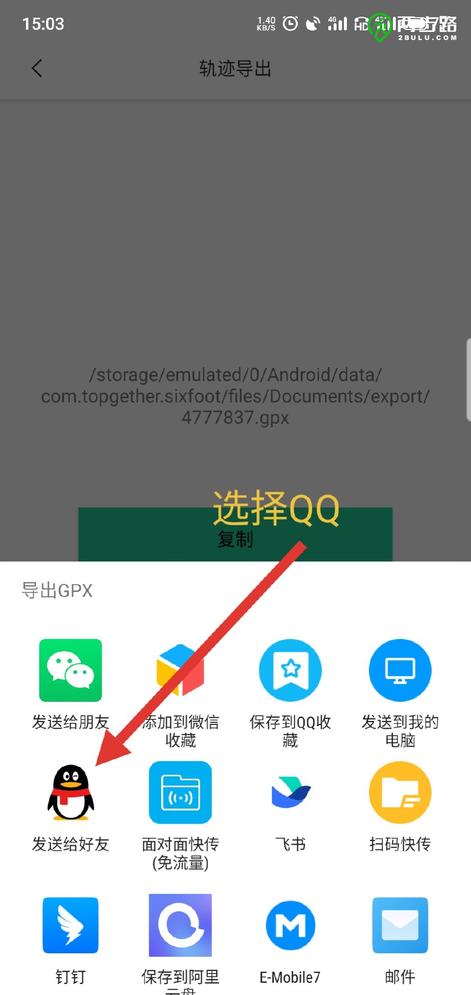 两步路户外助手