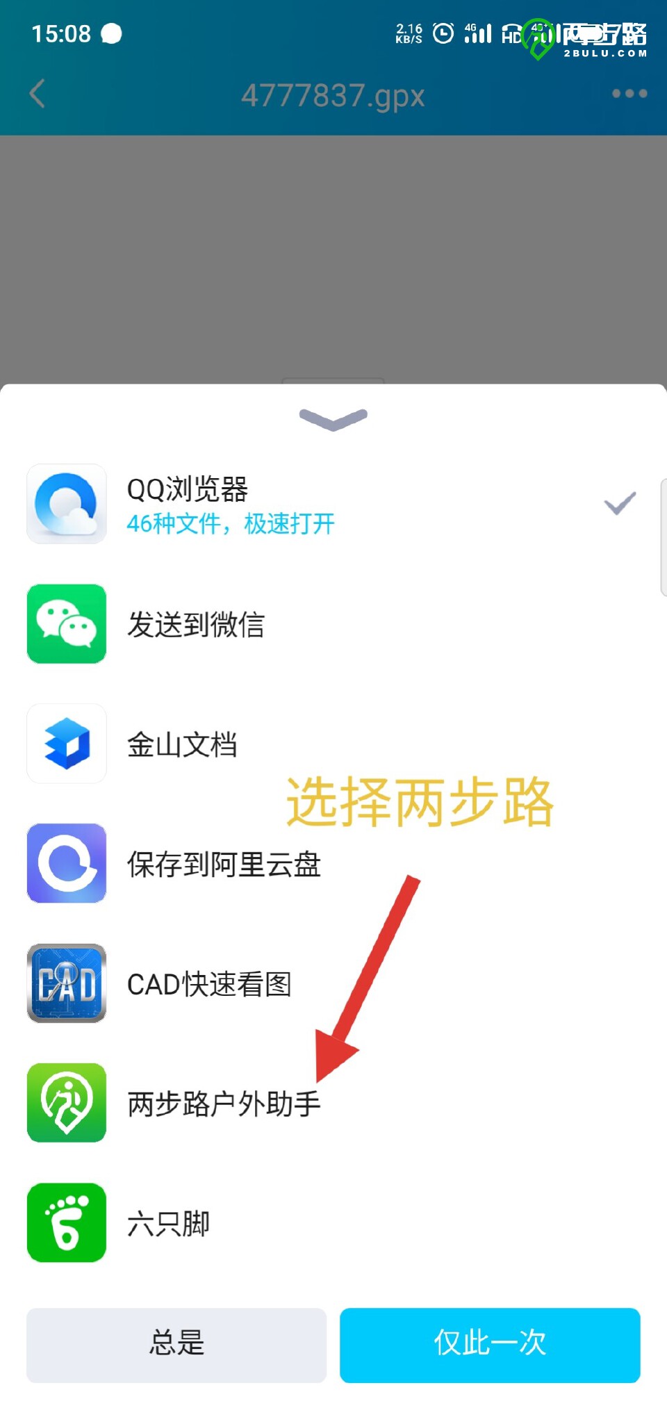 两步路户外助手