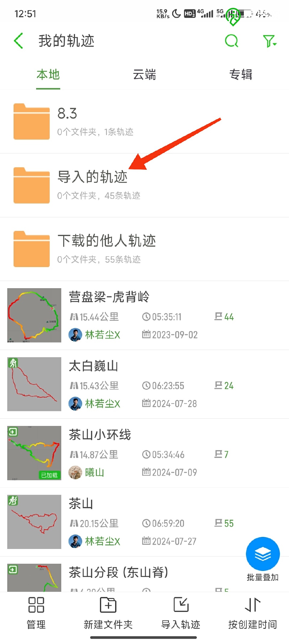 两步路户外助手