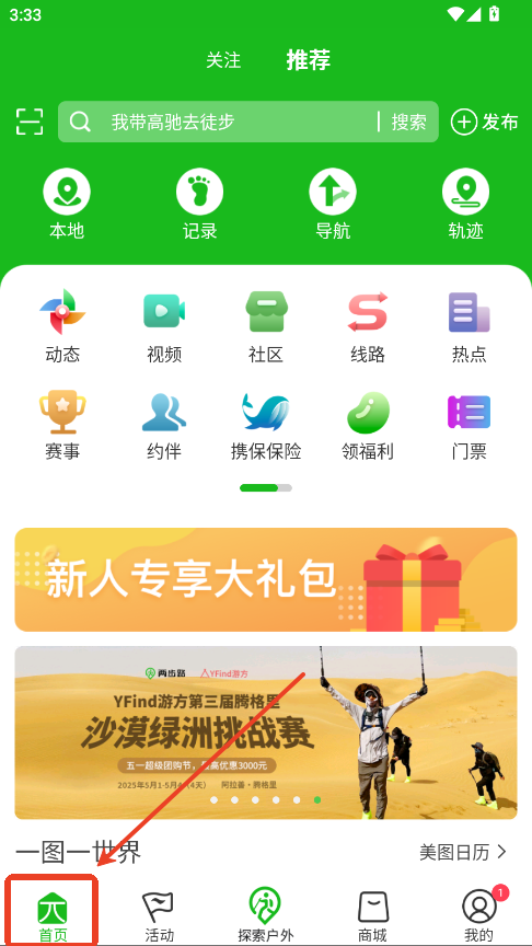 两步路户外助手