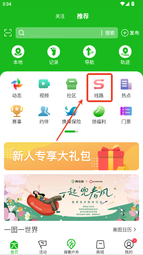 两步路户外助手