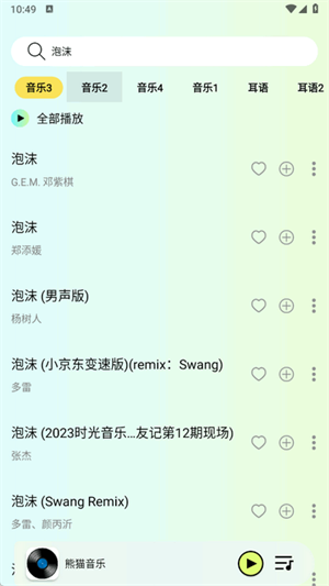 熊猫音乐暴走版