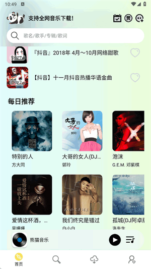 熊猫音乐暴走版