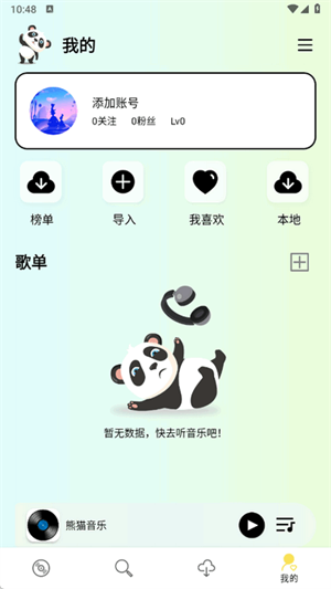 熊猫音乐暴走版