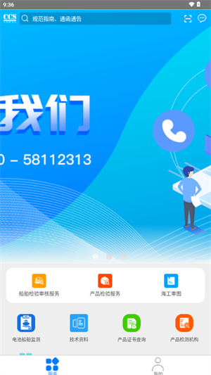 中国船级社