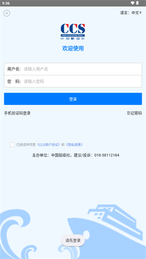 中国船级社