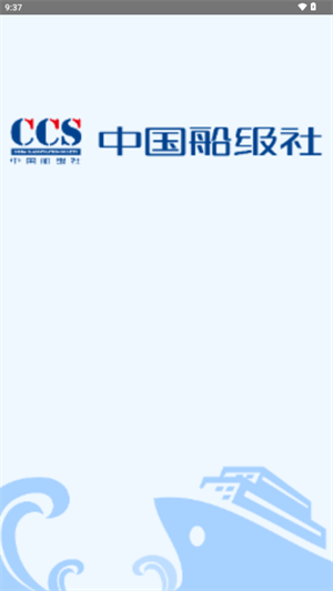 中国船级社