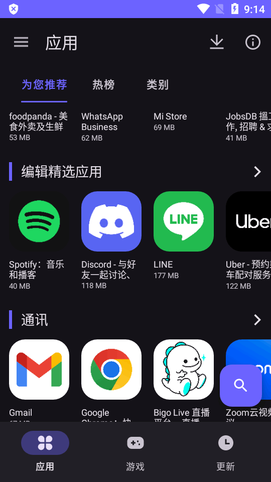 Aurora Store应用商店截图4