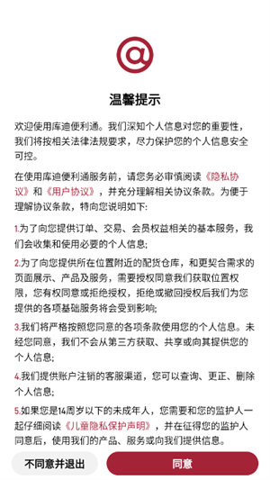 库迪便利通截图4