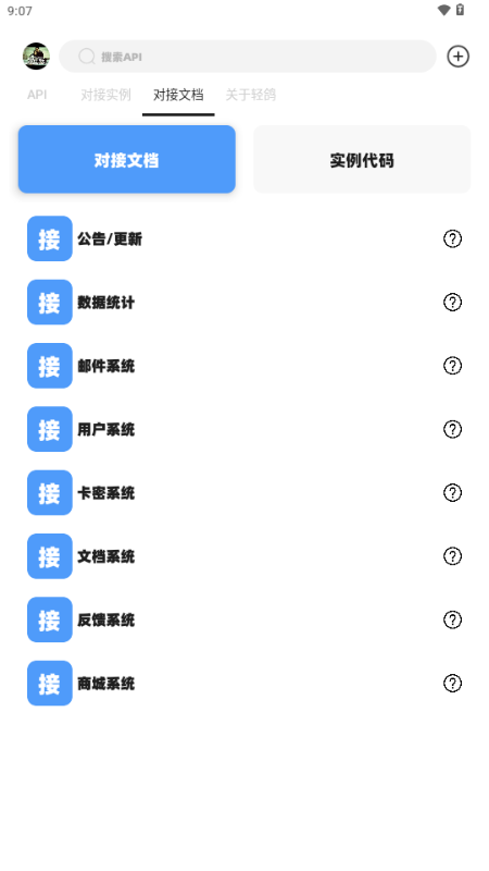 轻鸽