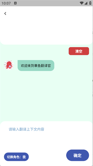 章鱼翻译官