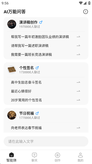 AI万能问答