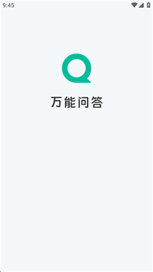 AI万能问答