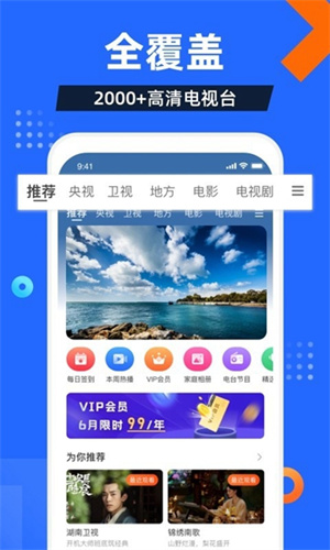 电视家5.0截图3