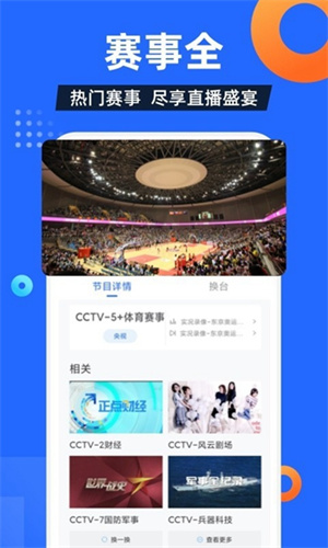 电视家5.0截图4