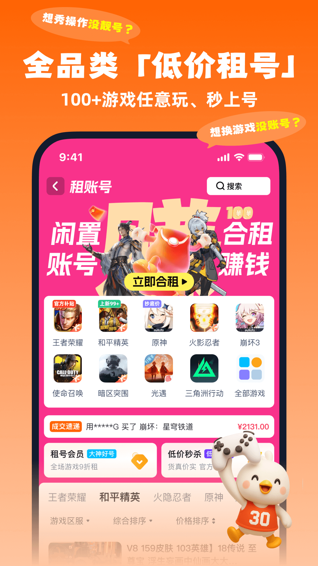 账号玩