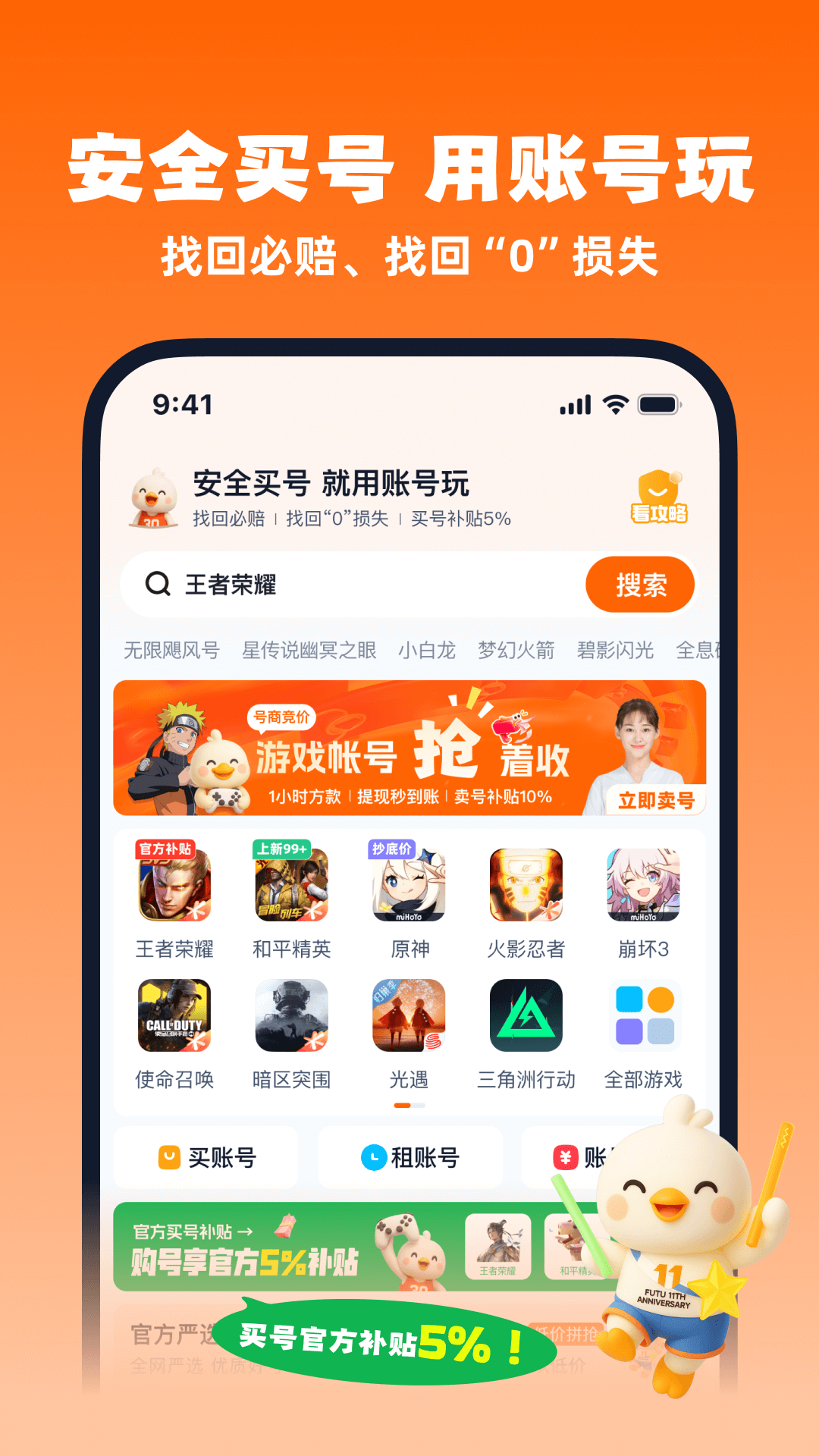 账号玩