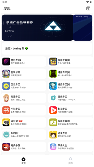 乐应软件库