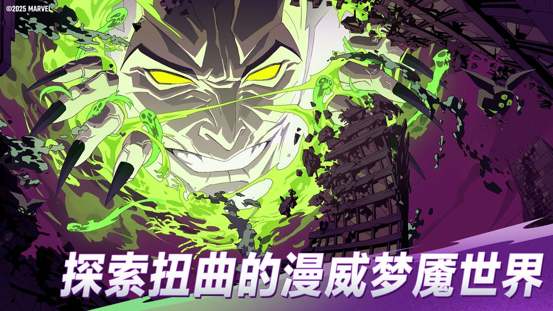 漫威秘法狂潮截图3