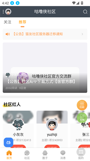 咕噜侠社区